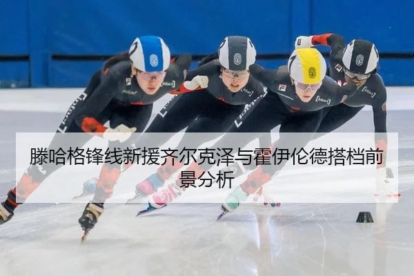 teng-ha-ge-feng-xian-xin-yuan-qi-er-ke-ze-yu-huo-yi-lun-de-da-dang-qian-jing-fen-xi-3-843.jpg