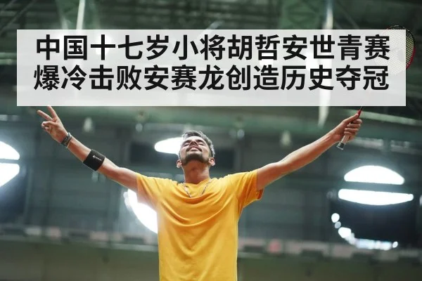 badminton player celebrating