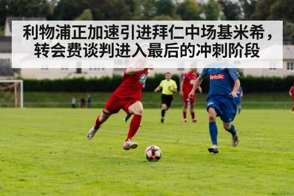 football transfer negotiation